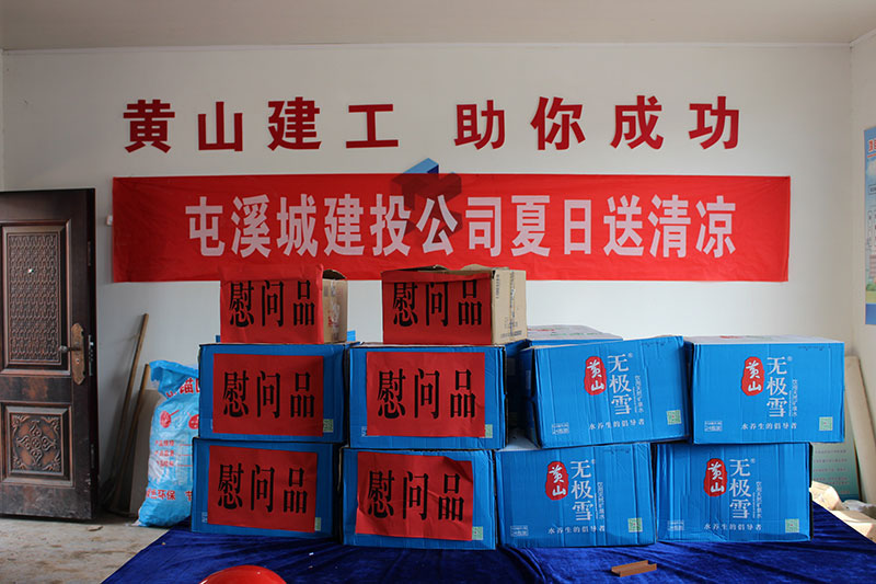 高溫慰問(wèn)送清涼，情系一線(xiàn)暖人心