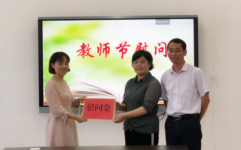情系教育事業(yè)，慰問溫暖人心