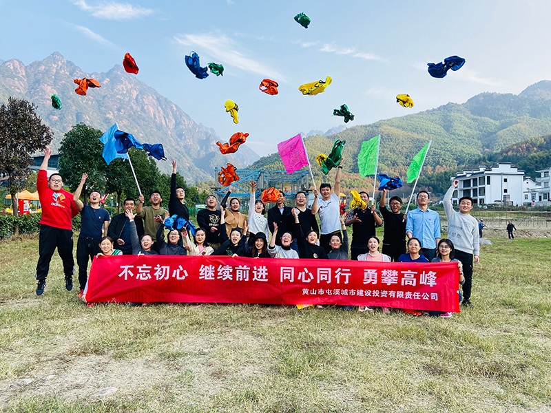 不忘初心、繼續(xù)前行、同心同行、勇攀高峰——屯溪城建投公司開展“不忘初心、牢記使命”主題教育素質(zhì)拓展訓(xùn)練