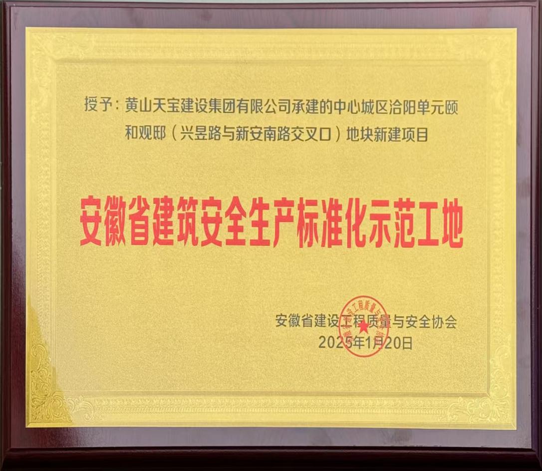 喜報(bào)！昱城大廈項(xiàng)目獲評(píng)省級(jí)建筑安全生產(chǎn)標(biāo)準(zhǔn)化示范工地