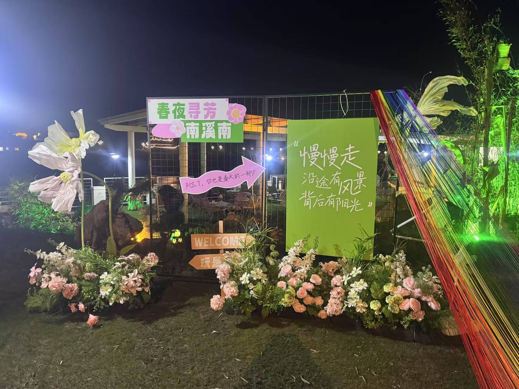 南溪南春夜尋芳：篝火為引，點亮鄉(xiāng)村之旅