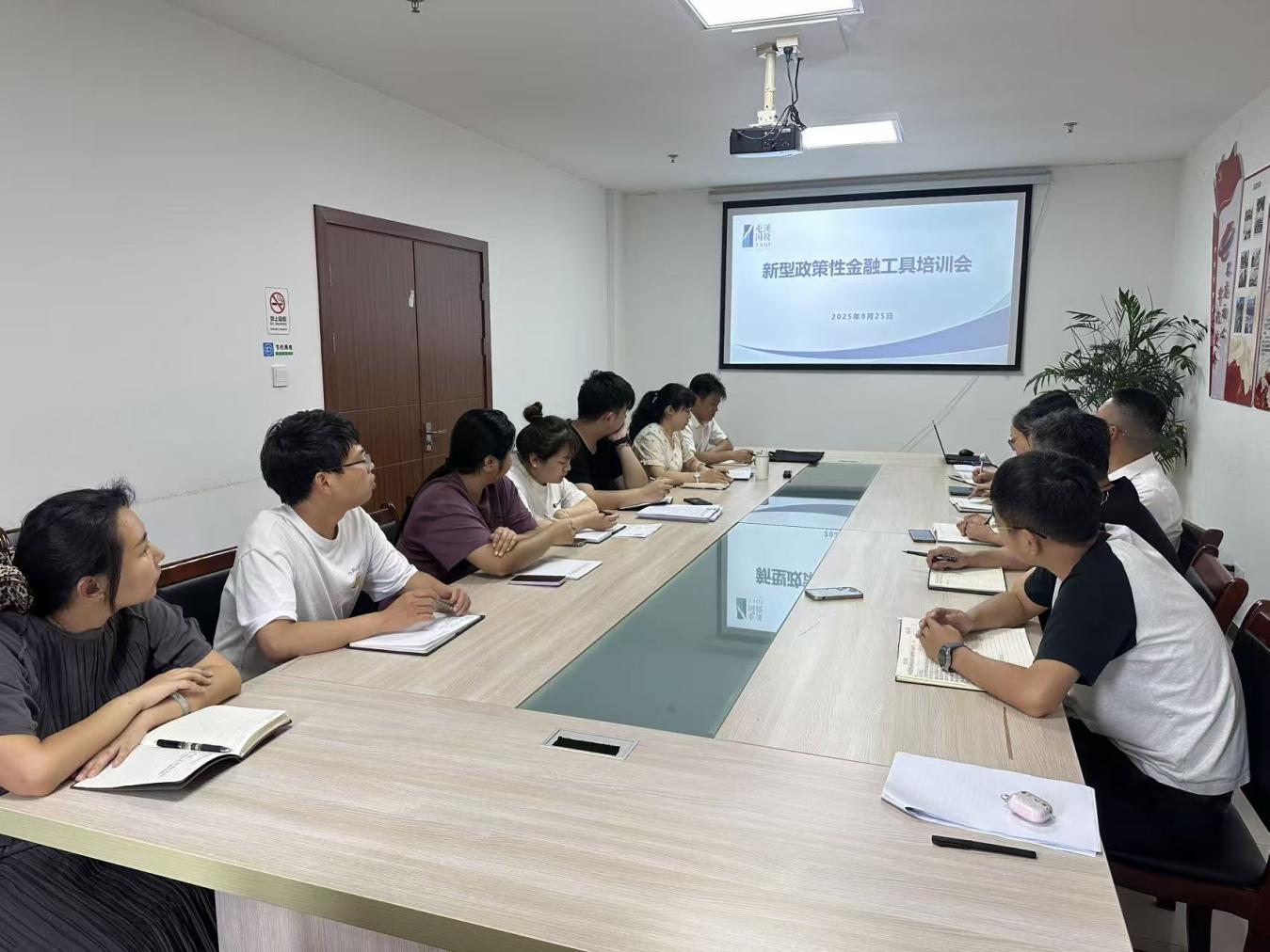 賦能業(yè)務(wù)發(fā)展——戰(zhàn)略投資管理部組織新型政策性金融工具專(zhuān)題培訓(xùn)