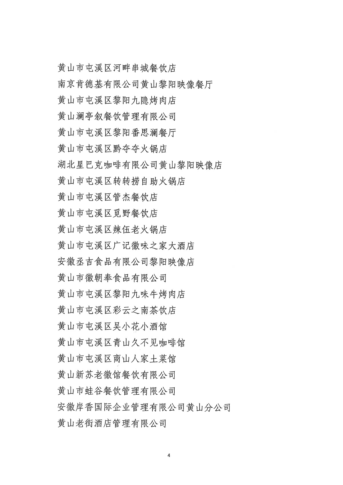 關(guān)于公布屯溪區(qū)“三江口”歷史文化街區(qū)商貿(mào)服務(wù)業(yè)第一批“真不二價”誠信經(jīng)營單位獲評名單的通知