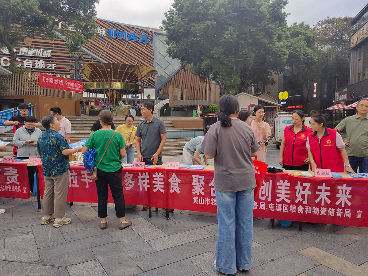 屯溪區(qū)糧儲(chǔ)公司赴黎陽水街開展“糧食節(jié)約，人人有責(zé)”宣傳活動(dòng)